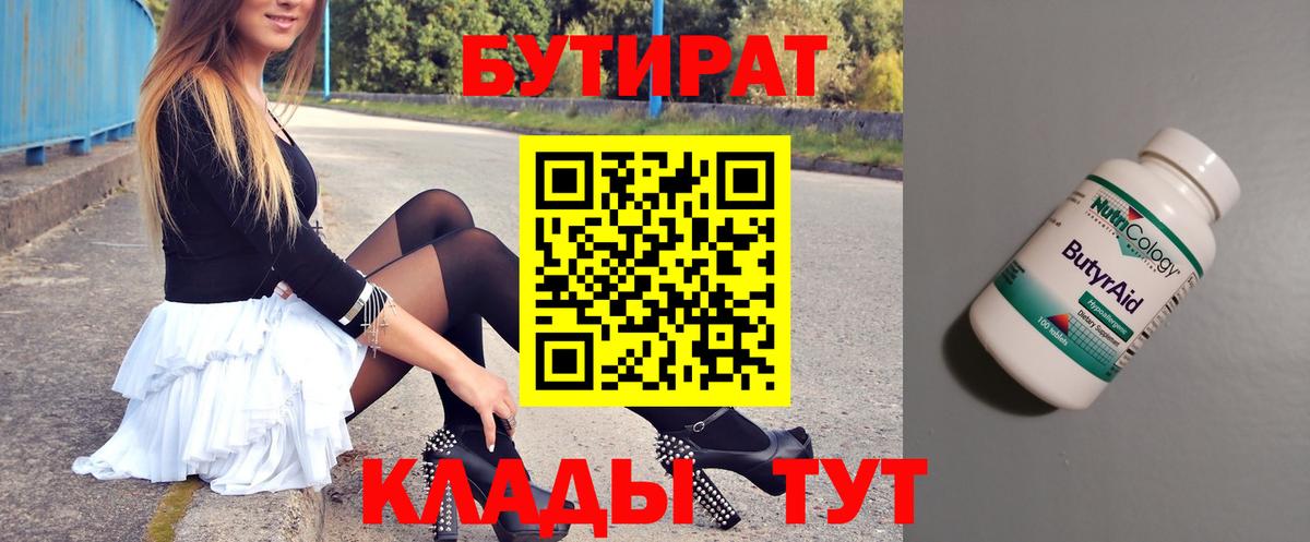 Миллерово  Бутират GHB  Вход с VPN 