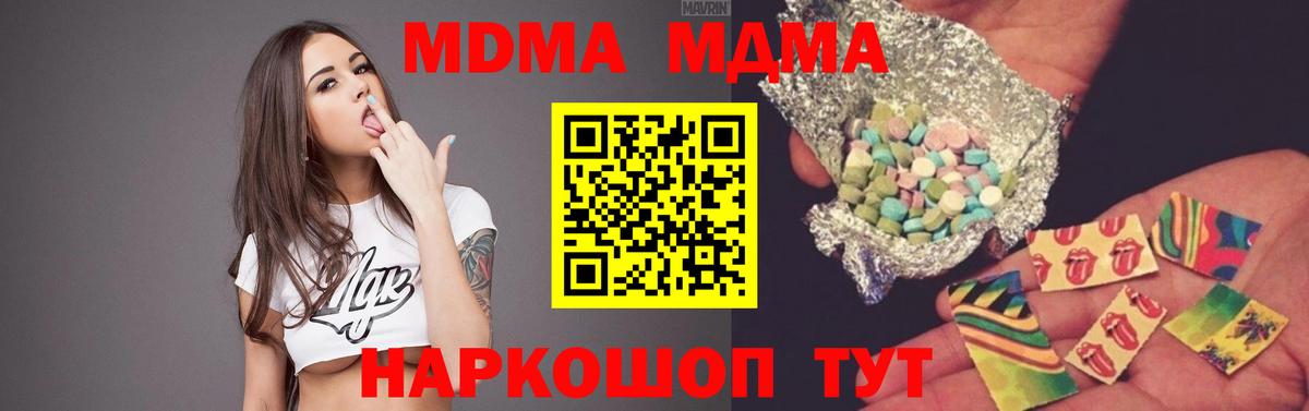 МДМА молли  Вход с VPN  Миллерово  МДМА молли 