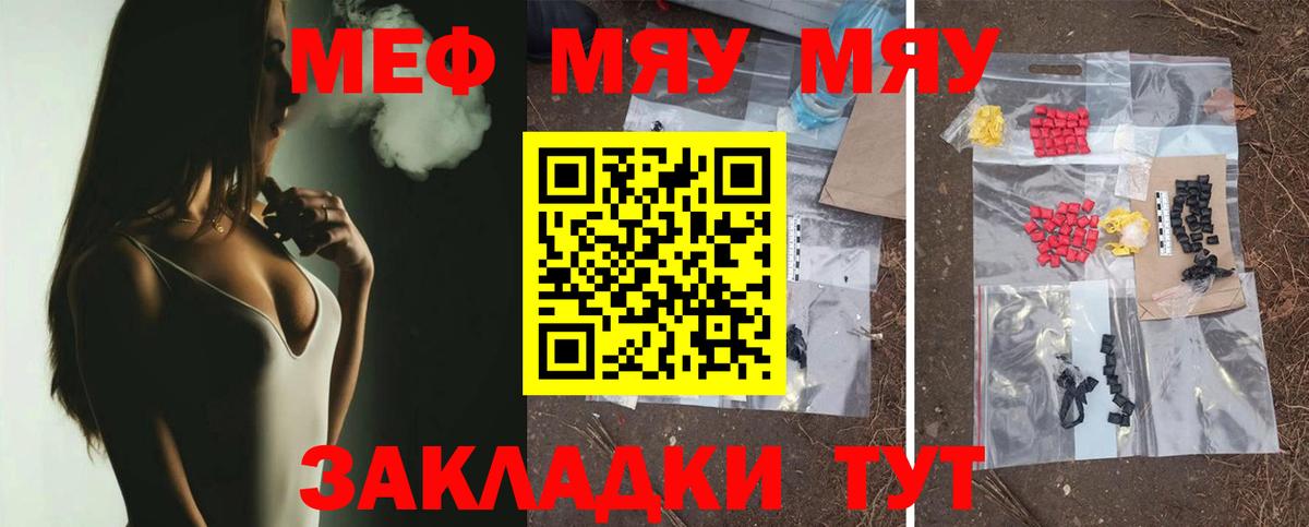 Меф мука  Вход с VPN  МЯУ-МЯУ  Мефедрон мука  Миллерово 