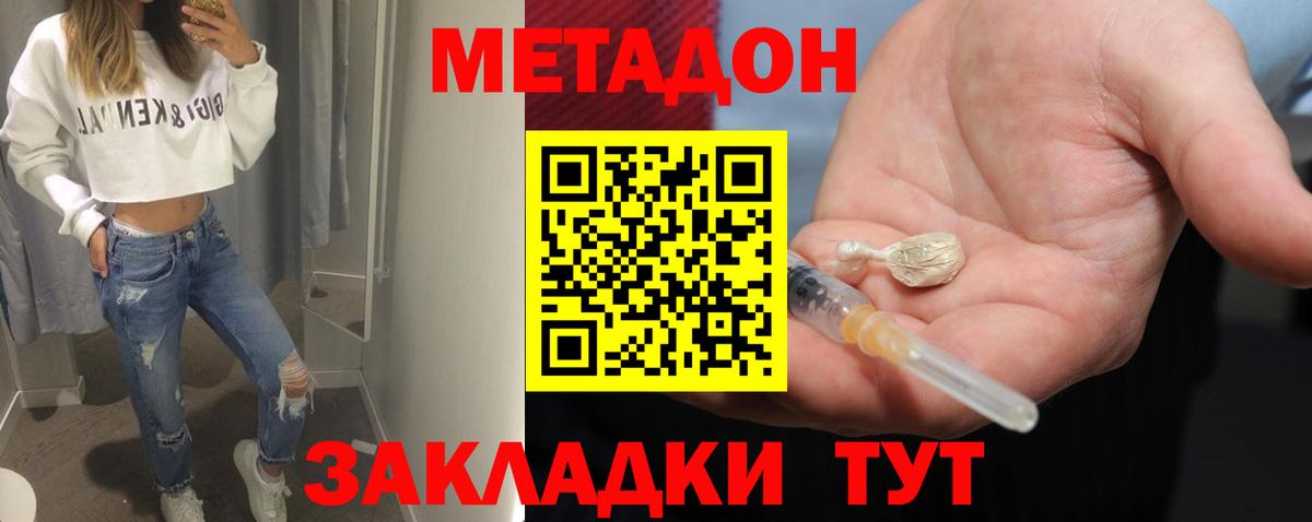 Метадон кристалл Миллерово