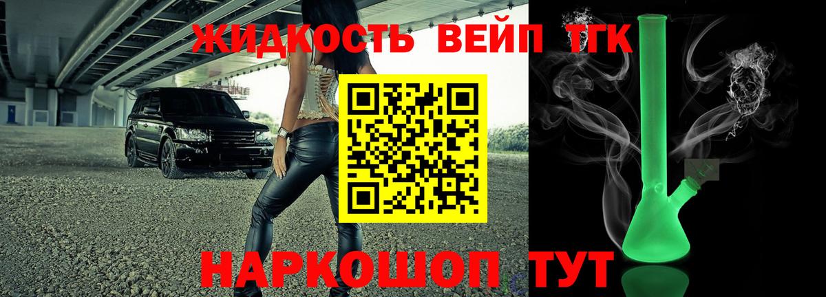ТГК THC oil  что такое   Вход с VPN  Миллерово  Дистиллят ТГК вейп с тгк 